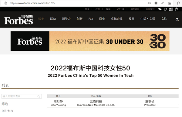 {[0] }s Vorsitzende in Forbes Chinas 50 Frauen in Technik aufgeführt